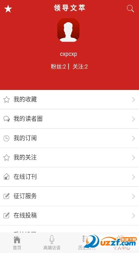 领导文萃电子版截图2