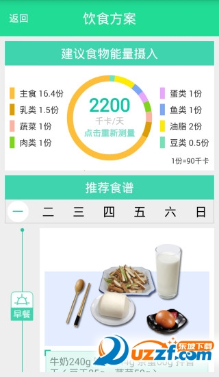 糖网护宝正式版截图2