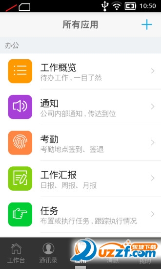 德客行云办公免费版截图3