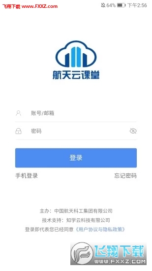 航天云课堂官方版截图3