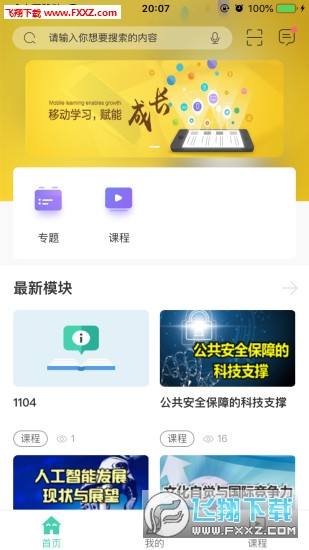 航天云课堂官方版截图2