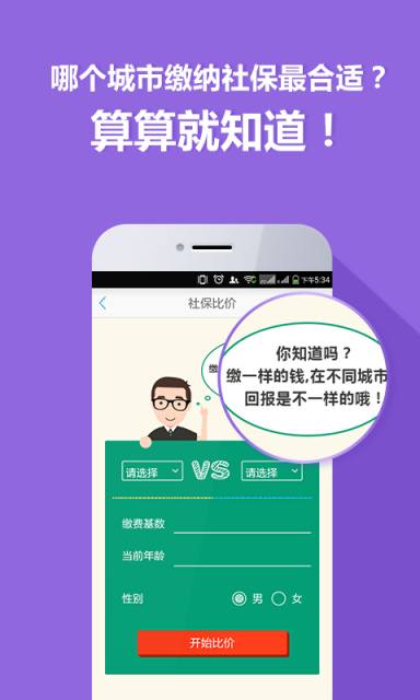 点米社保通(缴纳社保)正式版截图4