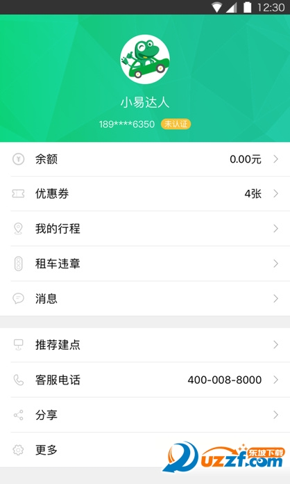 小易租车正式版截图3