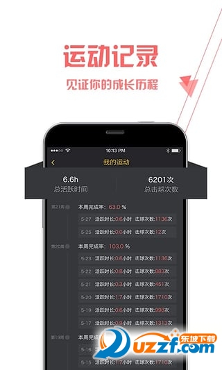 尤练宝(羽球运动分析)破解版截图3