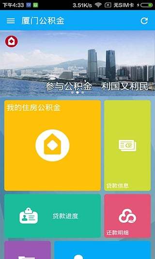 厦门公积金去广告版截图4