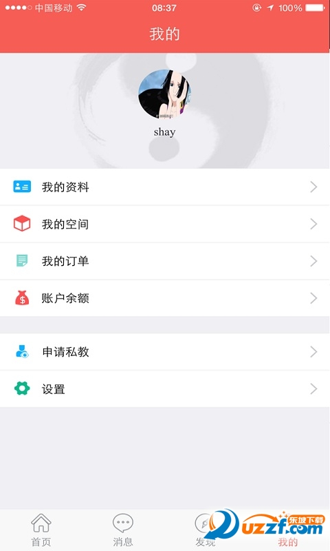 达人私教官方正版截图3