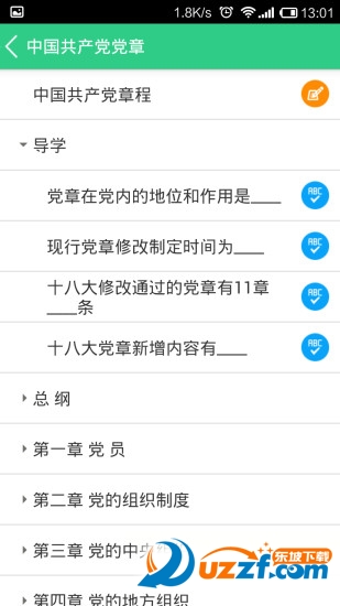 掌上党校完整版截图2