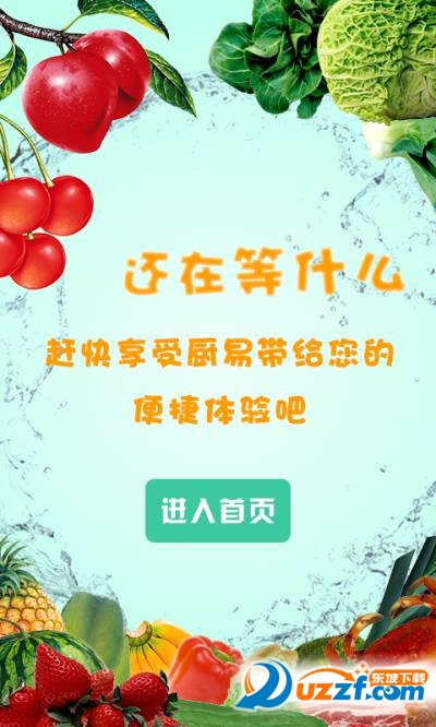 厨易时代官方正版截图3