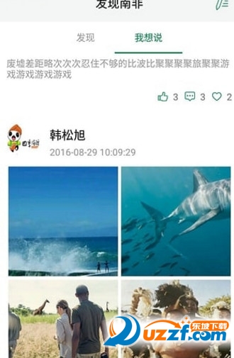 畅游南非免费版截图2