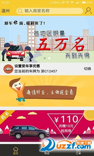 车净官方正版截图2