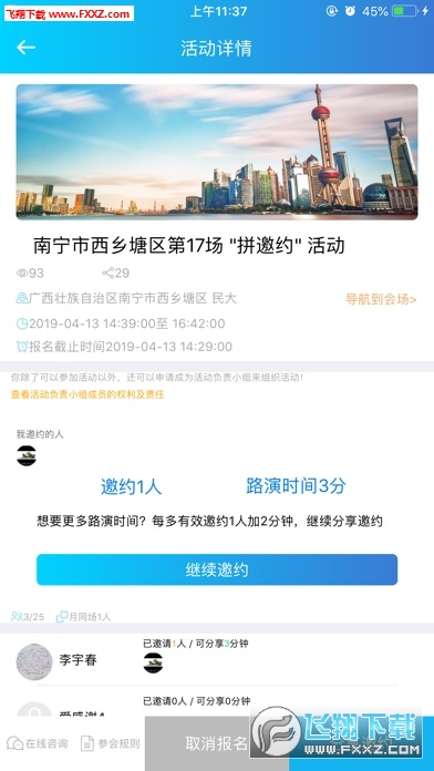 拼邀约网页版截图3