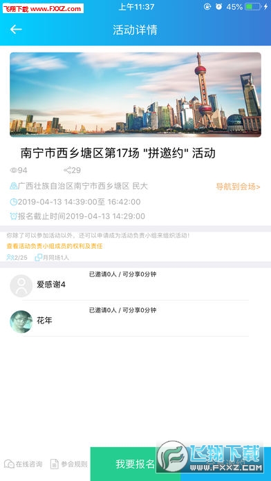 拼邀约网页版截图4