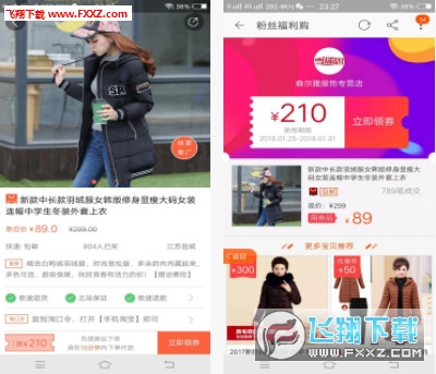 淘领券精简版截图2