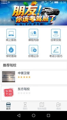 乐享学驾完整版截图2