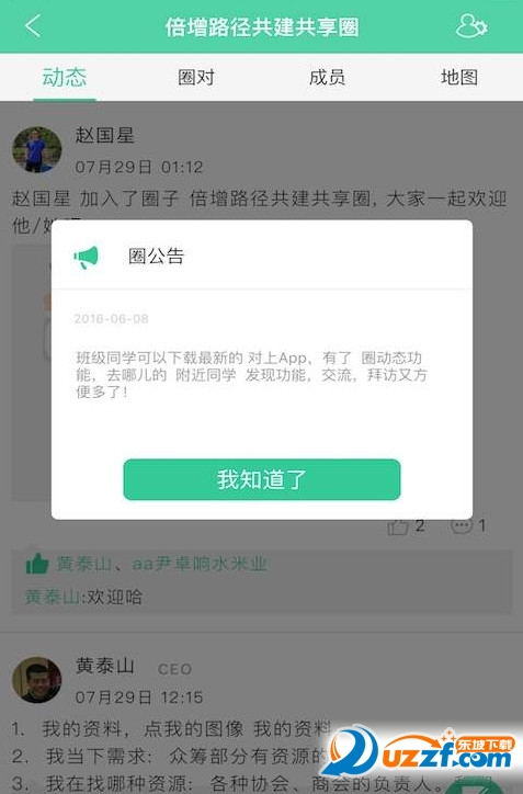 巨对手机版截图3