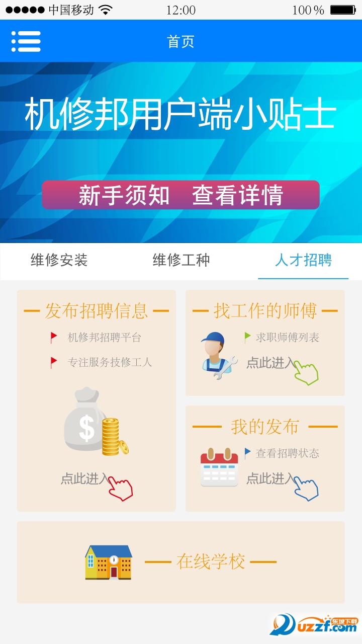 机修邦用户端官方正版截图2