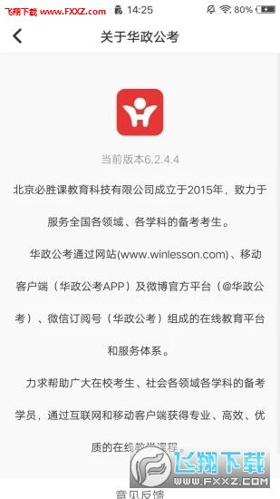 华政公考精简版截图3