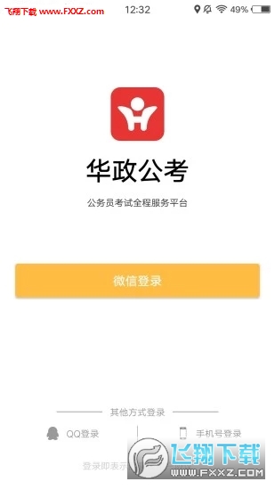 华政公考精简版截图2