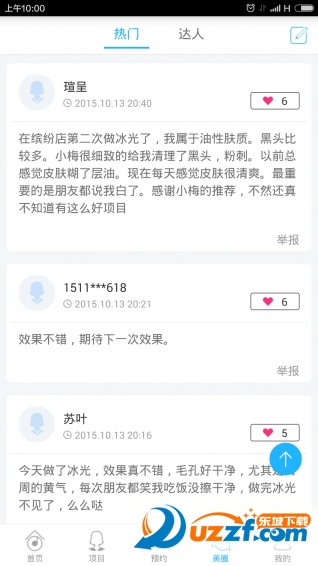 香迪美容汉化版截图2