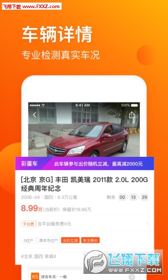 车易拍商户版截图2