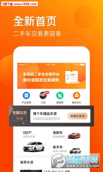 车易拍商户版截图3