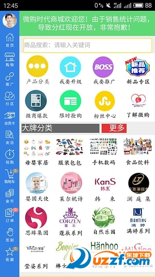 微购时代破解版截图5