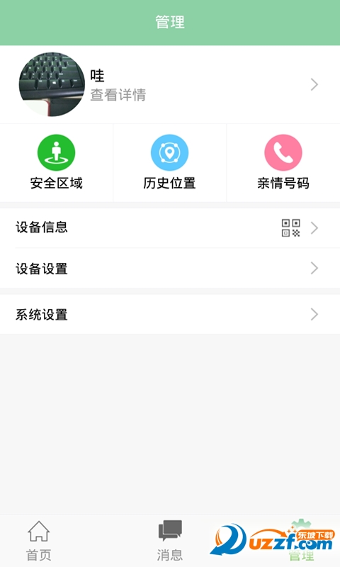 爱的轮椅正式版截图2