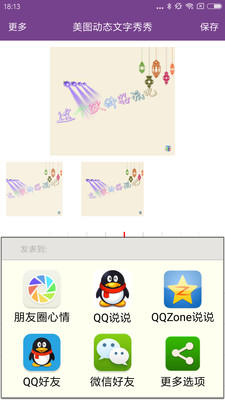 动态文字秀秀免费版截图2