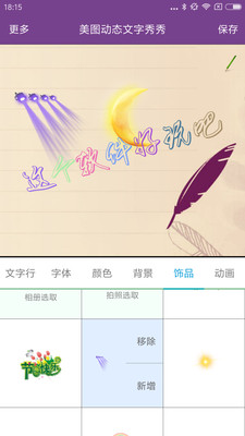 动态文字秀秀免费版截图4