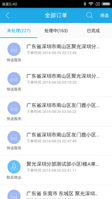 友门鹿物业版截图2