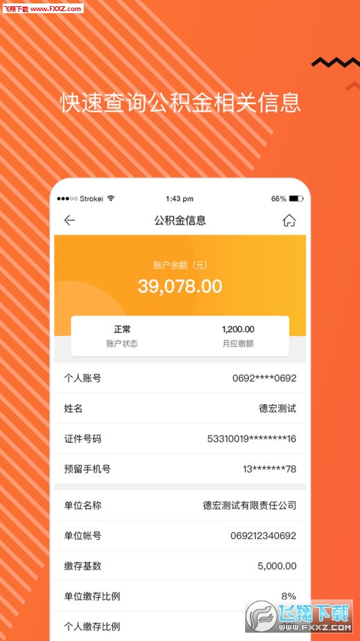 德宏公积金汉化版截图3