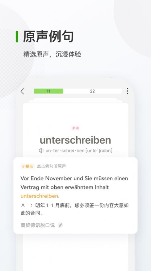 德语背单词官方版截图5