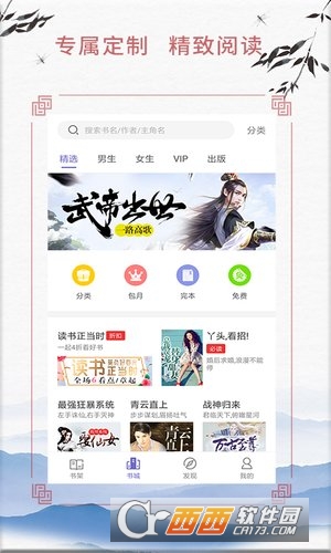 清风武侠小说汉化版截图3