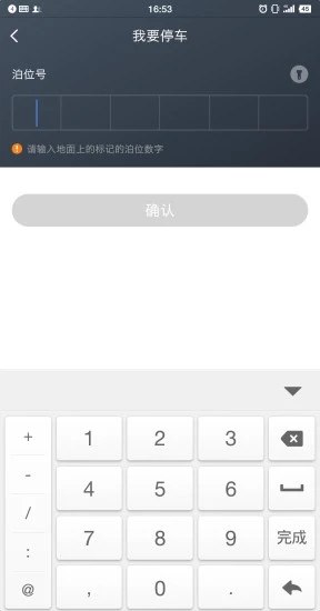 江门停车完整版截图4