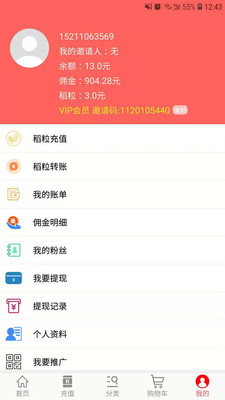 金稻商城去广告版截图3