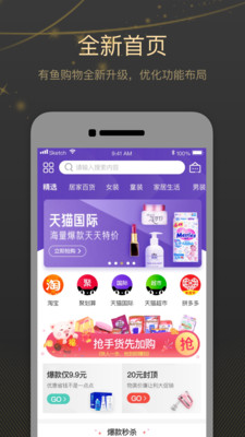 有鱼购物正式版截图4