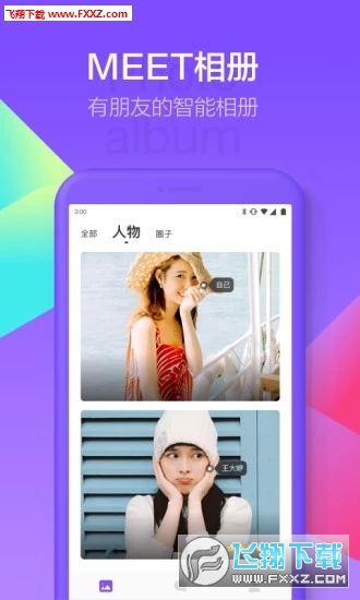 meet相册安卓版截图3