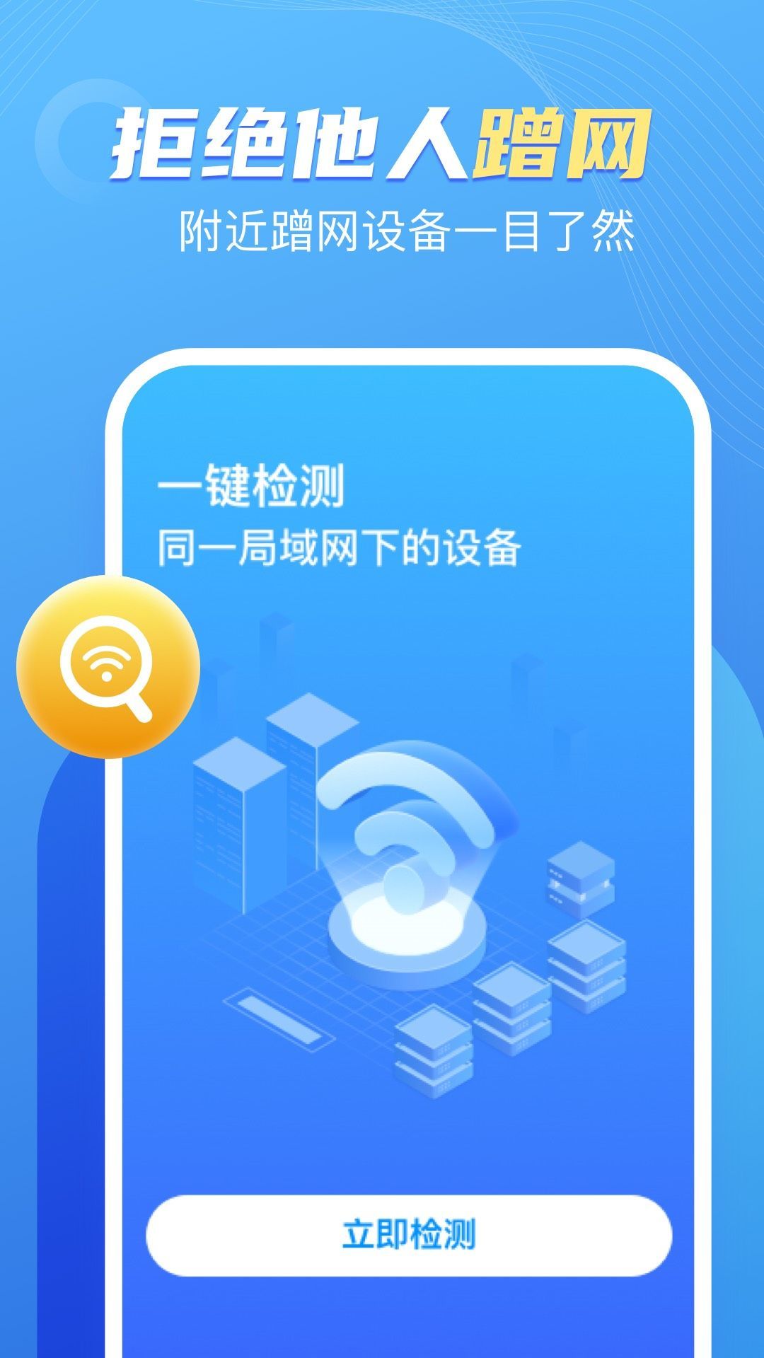 口袋WiFi去广告版截图2