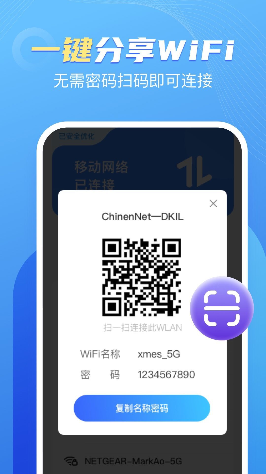 口袋WiFi去广告版截图3