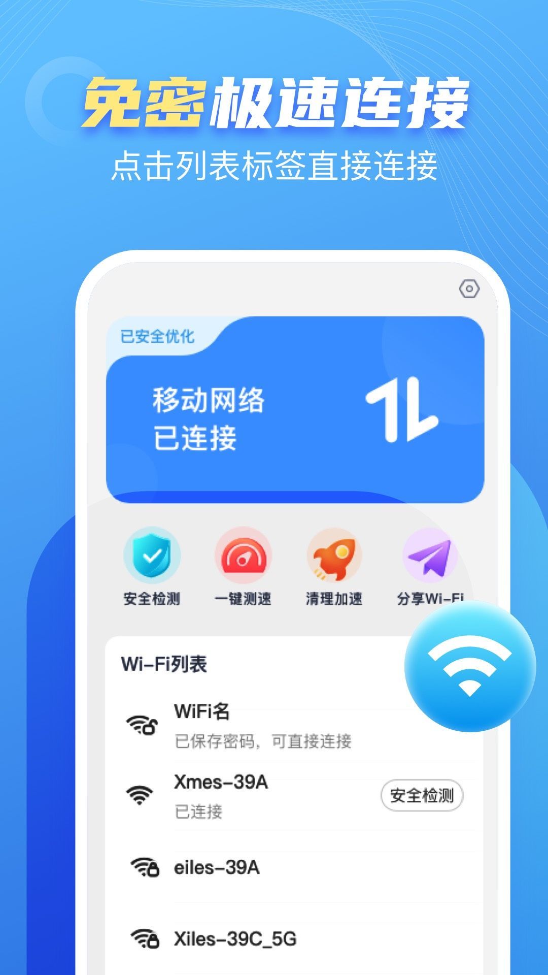 口袋WiFi去广告版截图4