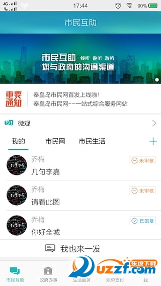 秦皇岛市民网无限制版截图3