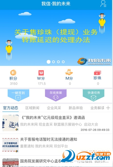 我信我的未来(自主创业平台)网页版截图3