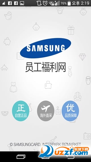 Samsung员工福利网官方版截图2