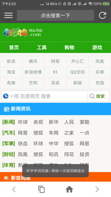 环宇宇浏览器手机版截图2