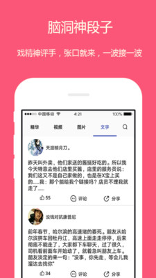 内急段子正式版截图2