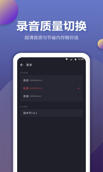 录音Moice去广告版截图2