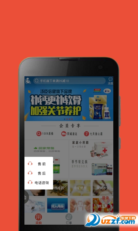 药来啦商户端免费版截图2