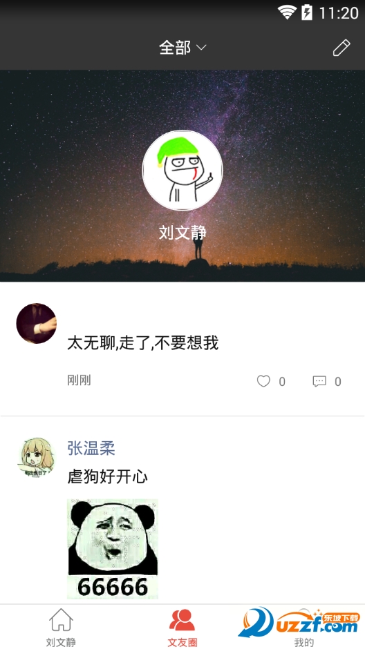 刘文静精简版截图3