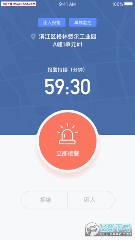 杭州智慧救援正式版截图3