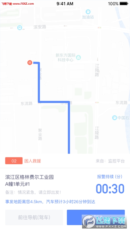 杭州智慧救援正式版截图2